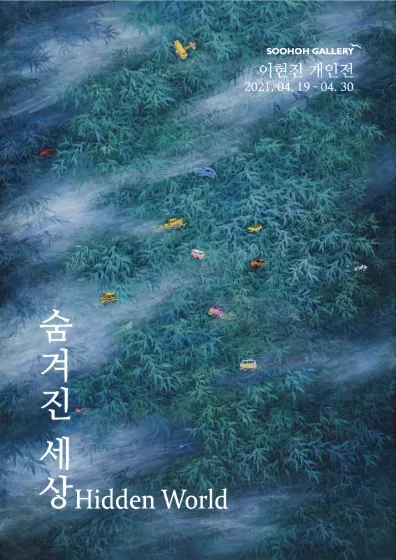 Lee Hyeon-jin Solo Exhibition: Hidden World