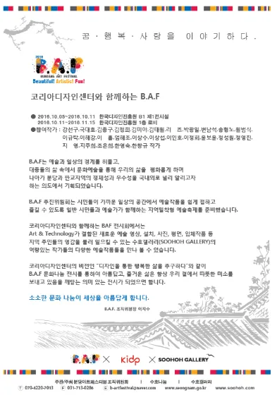 B.A.F Korea Institute of Design Promotion