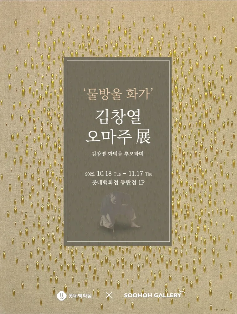 Homage to Kim Tschang-yeul
