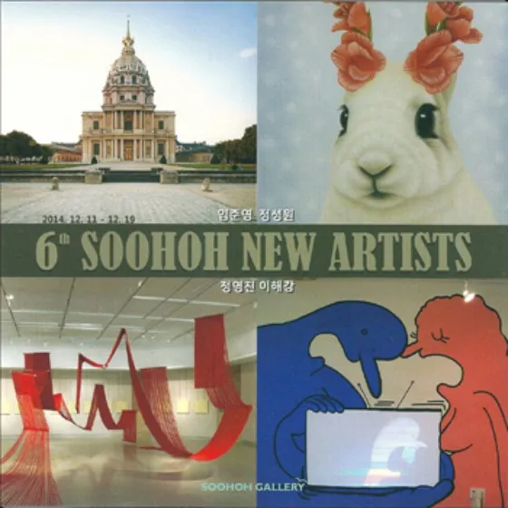 6th Soohoh New Artist