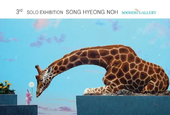 Song Hyeong-no Solo Exhibition 'DREAMing'