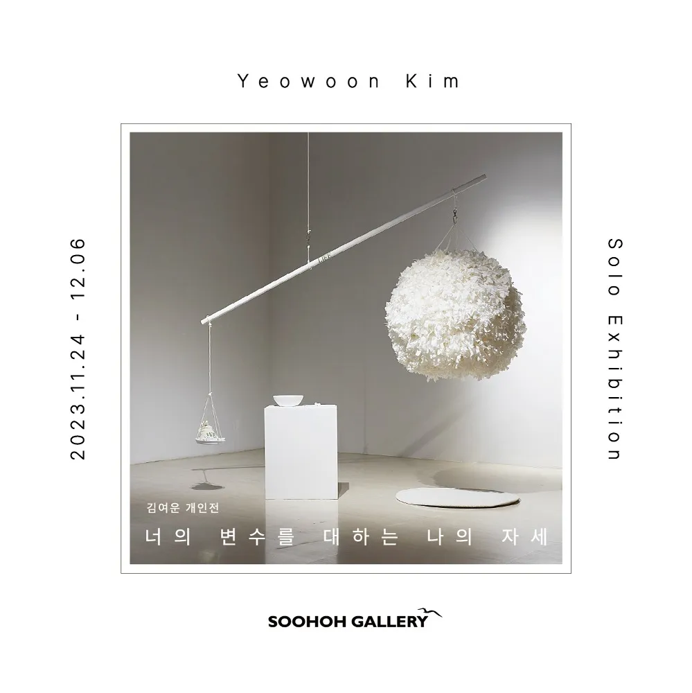 Kim Yeo-woon Solo Exhibition: My Attitude Toward Your Variable