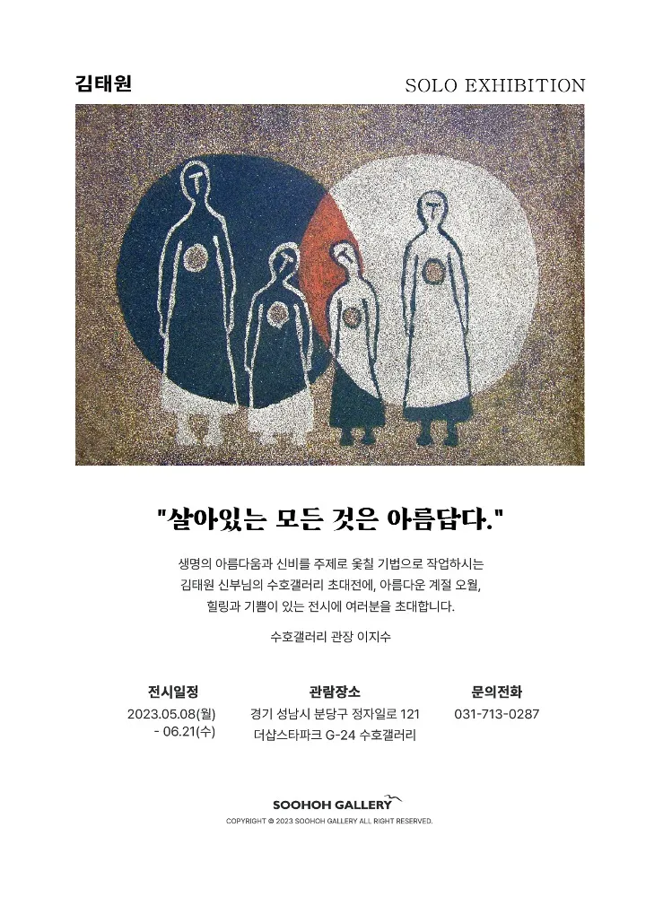 Kim Tae-won Solo Exhibition: Everything Alive Is Beautiful
