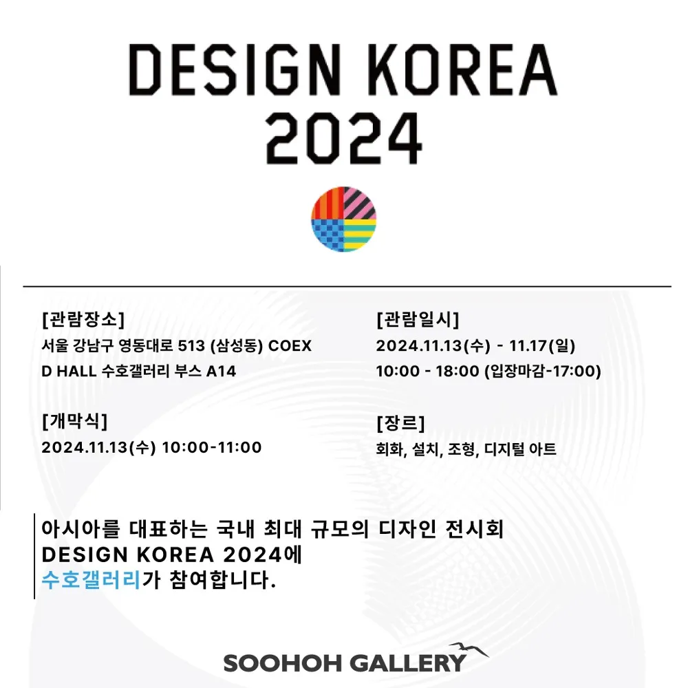 DESIGN KOREA 2024