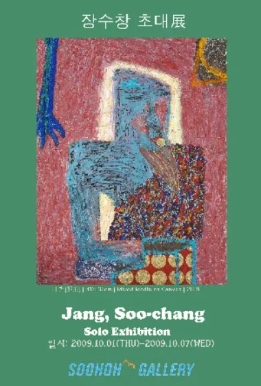 Jang Su-chang Invitational Exhibition