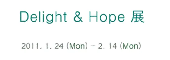 Soohoh Recommended Artists Exhibition 'Delight & Hope'