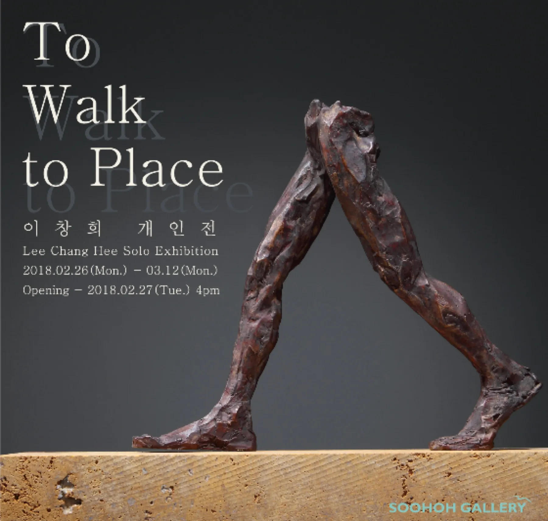 Lee Chang Hee: Solo Exhibition — To Walk to Place