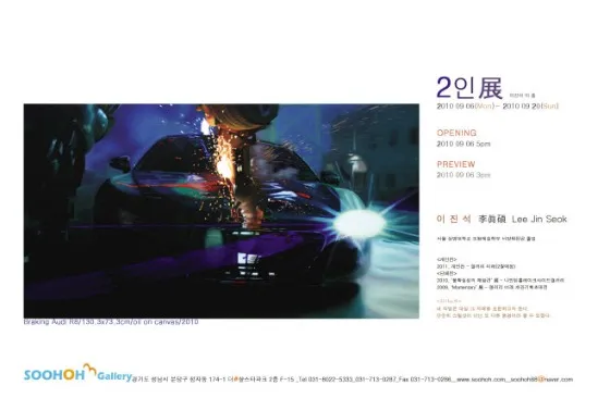 Two-Person Exhibition: Lee Jin-suk & Lee Heum