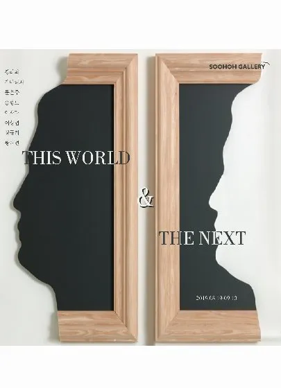 this world & the next