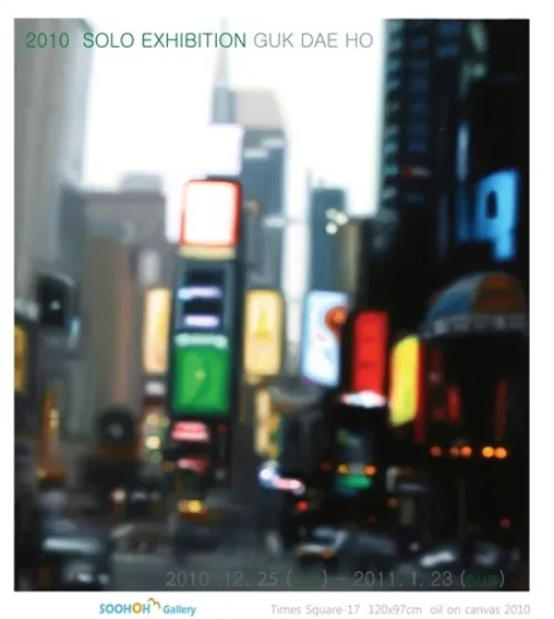 Guk Dae-ho Solo Exhibition