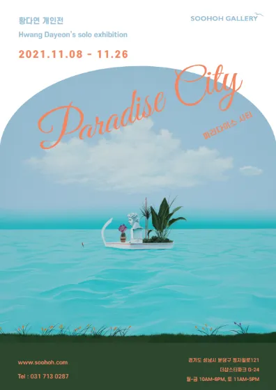 Hwang Da-yeon Solo Exhibition 'Paradise City'