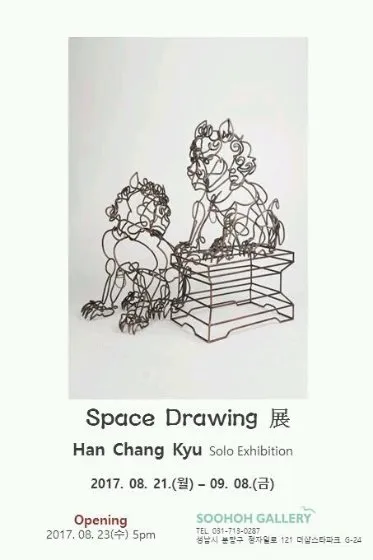 Han Chang Kyu: Solo Exhibition — Space Drawing