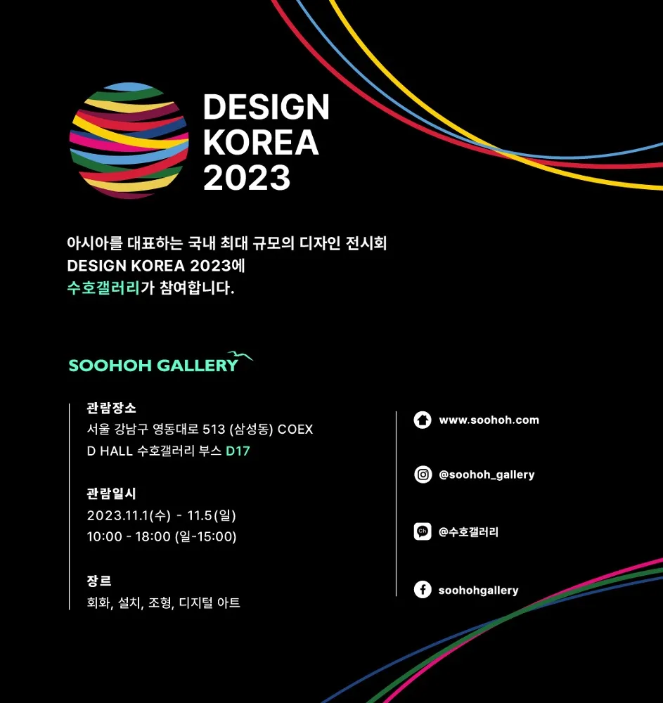 DESIGN KOREA 2023