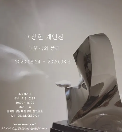 Lee Sang-hyeon Solo Exhibition: 'Landscape Within'