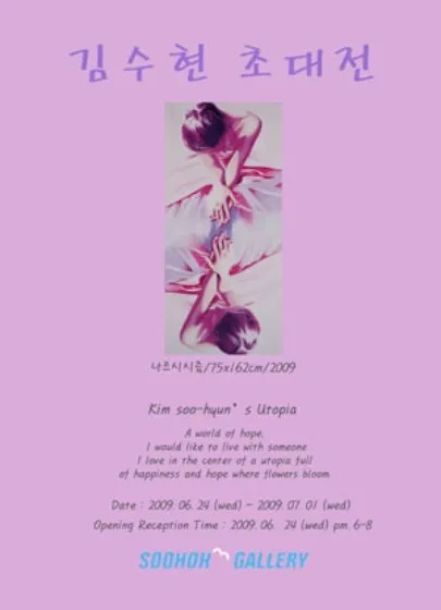 Kim Su-hyun Solo Exhibition