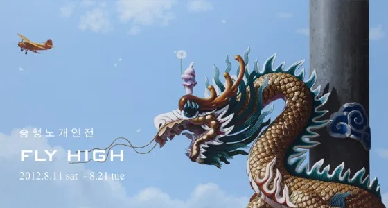 Song Hyeong Noh's 4th Solo Exhibition: Fly High