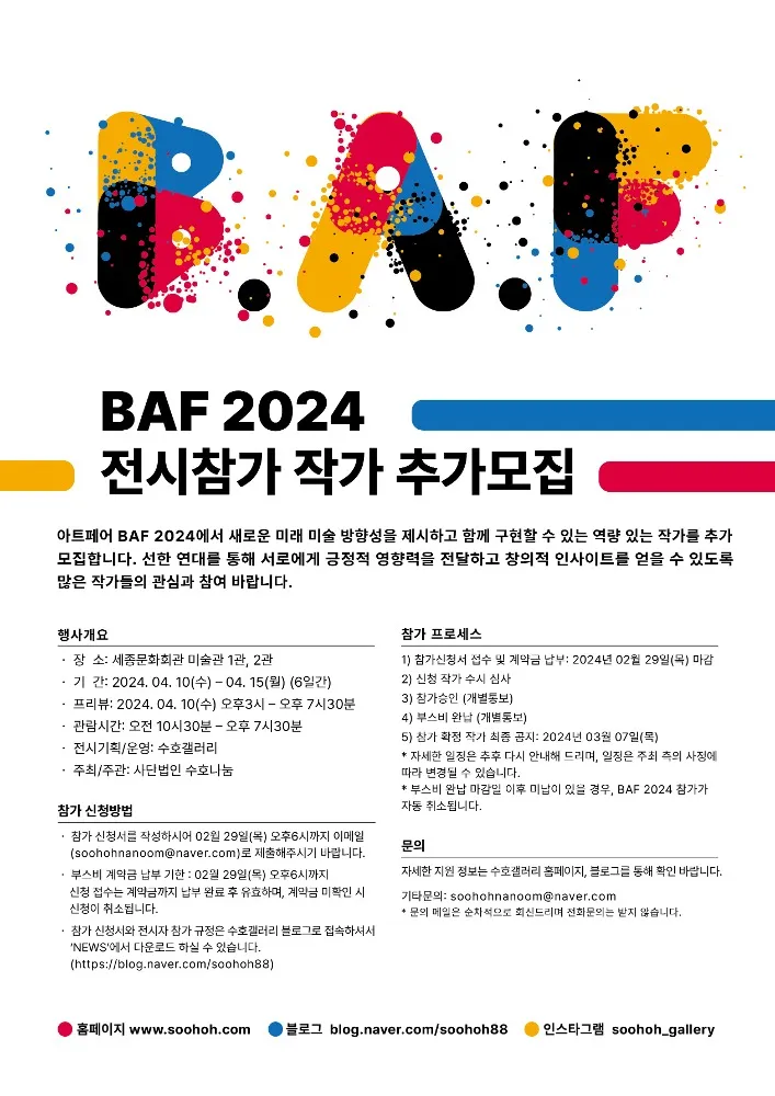 BAF 2024 Call for Additional Participating Artists