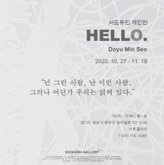 Seodo Yumin Solo Exhibition: 'HELLO.'