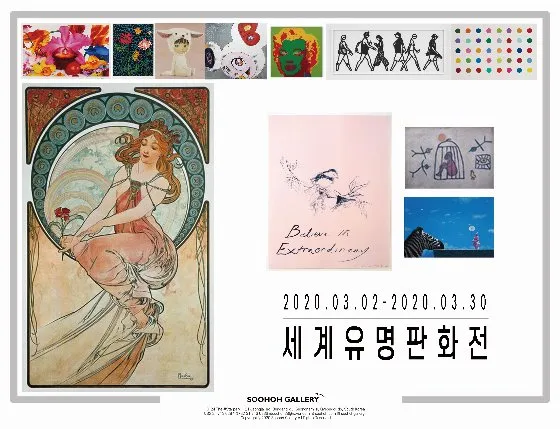 World Renowned Prints Exhibition