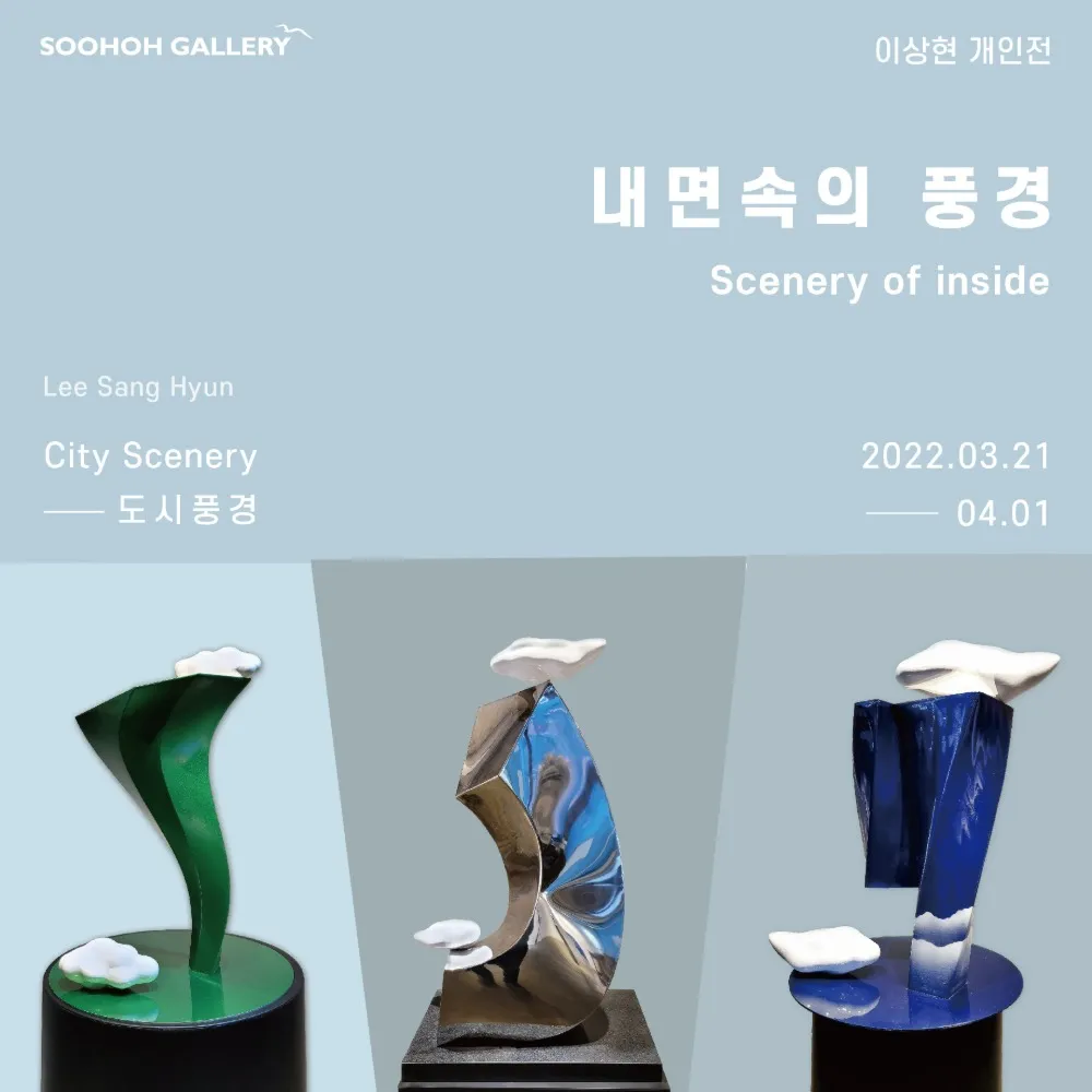 Lee Sang-hyeon Solo Exhibition 'Landscape Within: Cityscape'