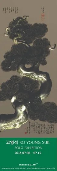 Ko Young Suk Solo Exhibition