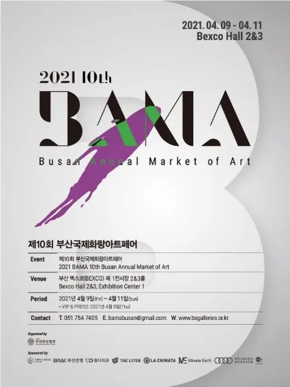 2021BAMA 제 10회 부산국제화랑아트페어