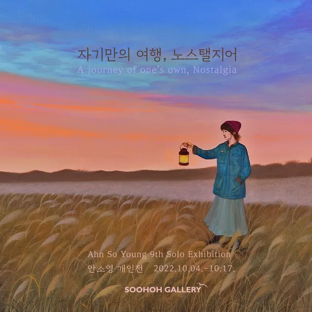 안소영 개인전