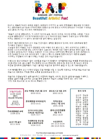 B.A.F 분당아트페스티벌