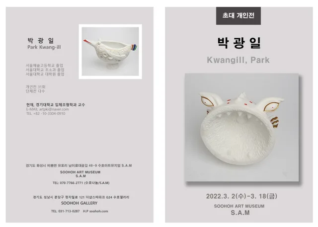 박광일 초대 개인전
