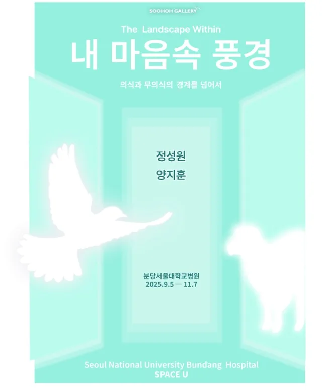 분당서울대학교병원 수호기획전