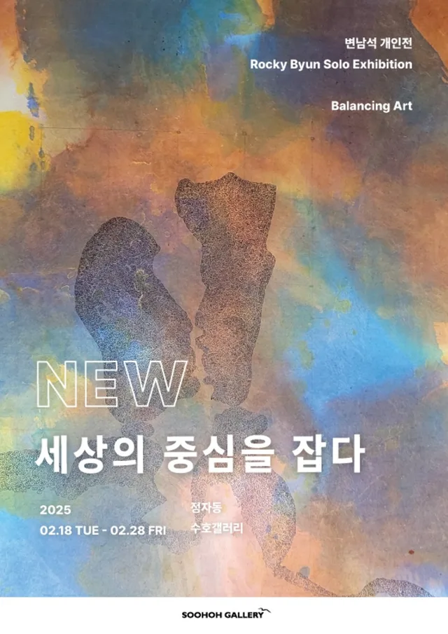 변남석 개인전