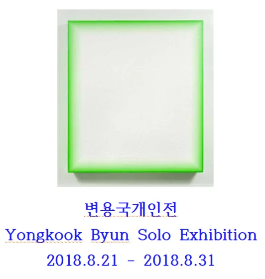 변용국 개인전