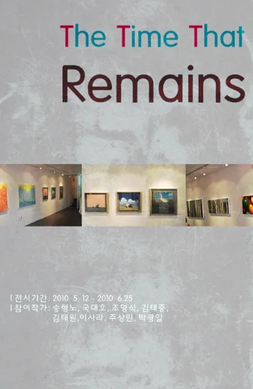 기억에 남는 시간 展