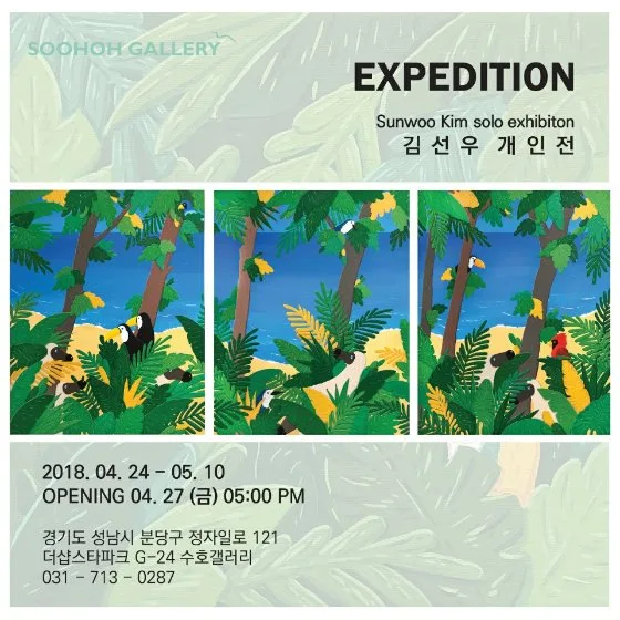 김선우 개인전