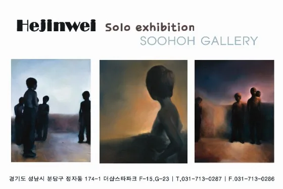 허진웨이 개인전