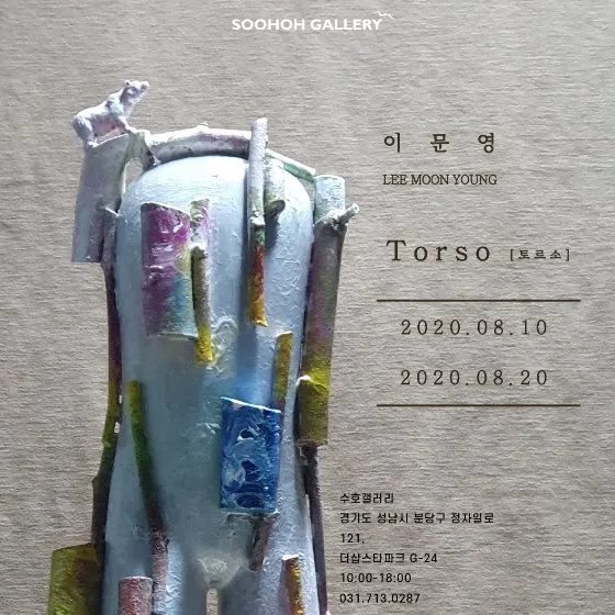 이문영 개인전, Torso