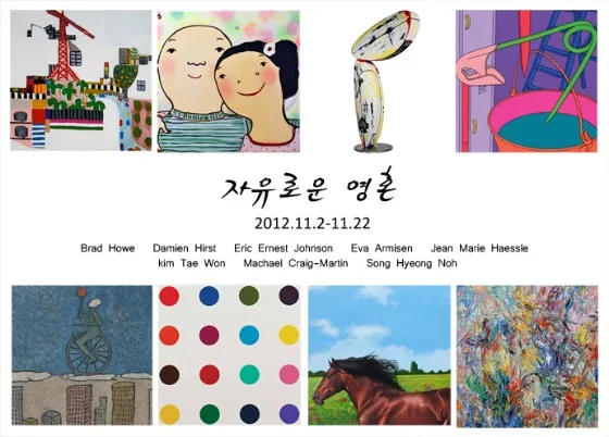 자유로운 영혼展