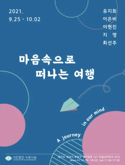 마음속으로 떠나는 여행