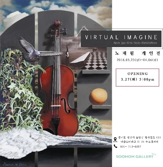 노재림 개인전 - Virtual Imagine