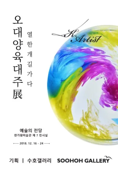 오대양육대주전