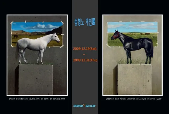 송형노 개인展