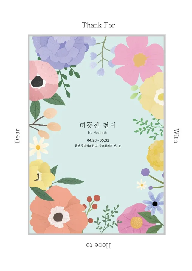 따뜻한 전시