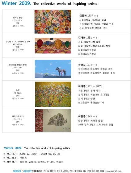 Winter 2009 판화전