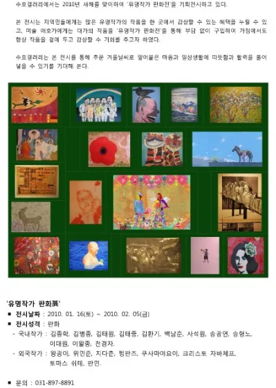유명작가 판화展